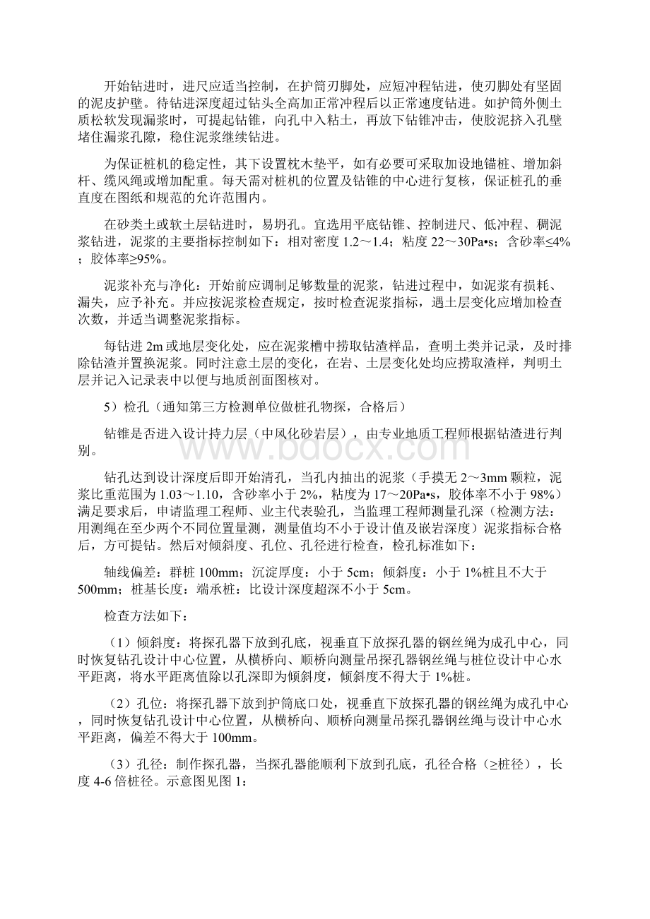 桩基施工要点及常见问题处理.docx_第3页