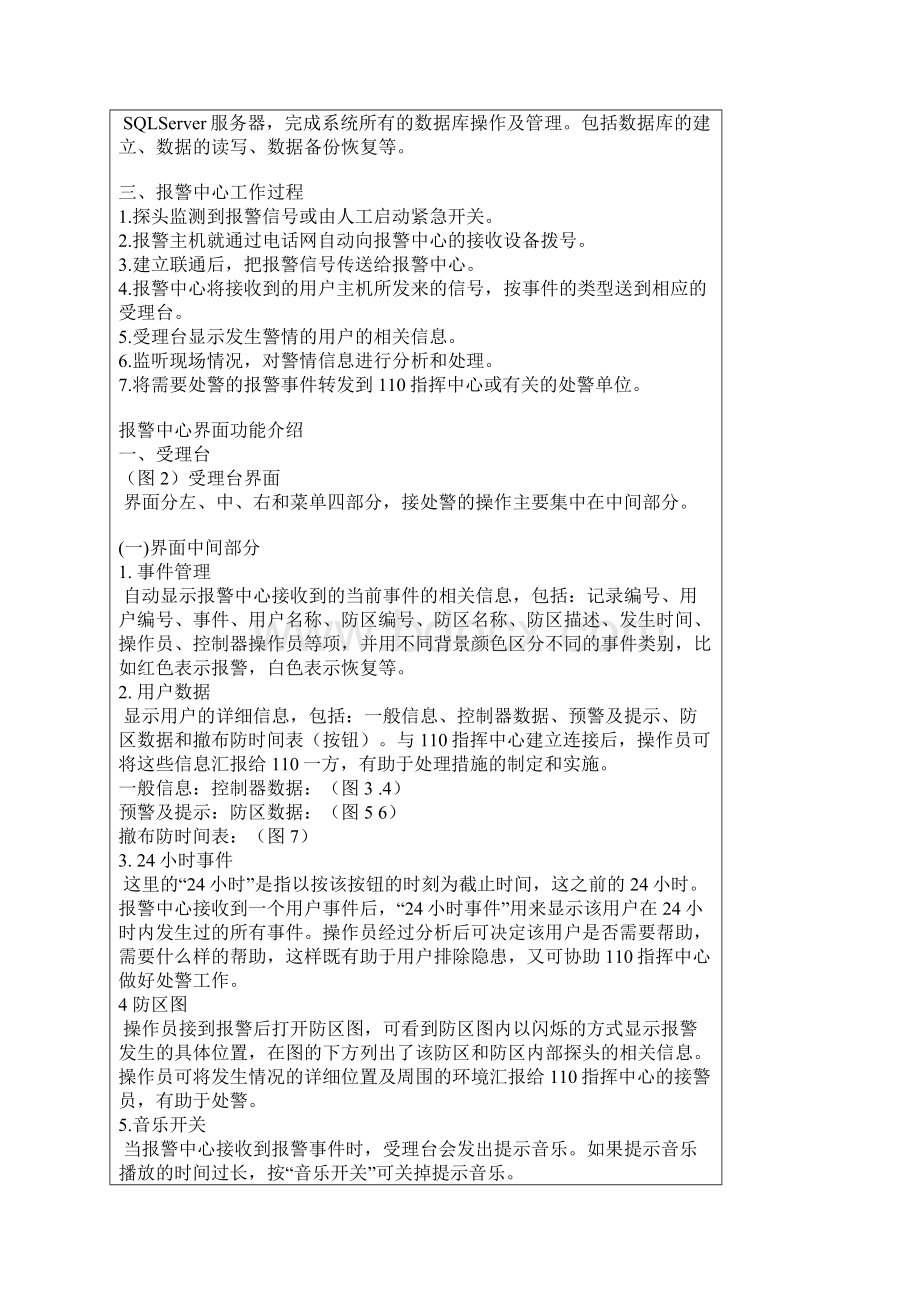 报警中心方案.docx_第3页