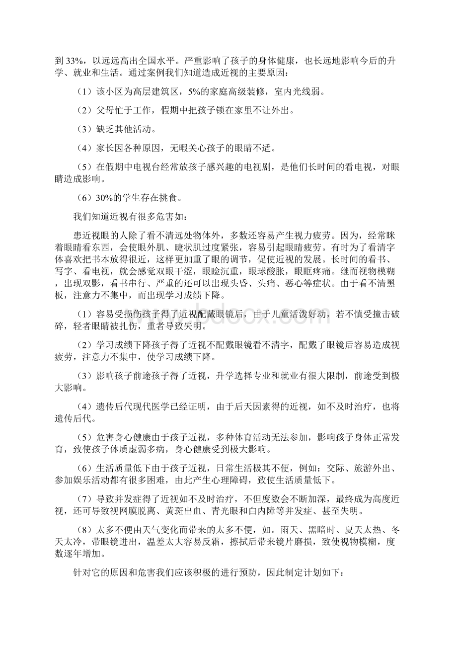 近视健康教育计划优秀Word文档格式.docx_第2页