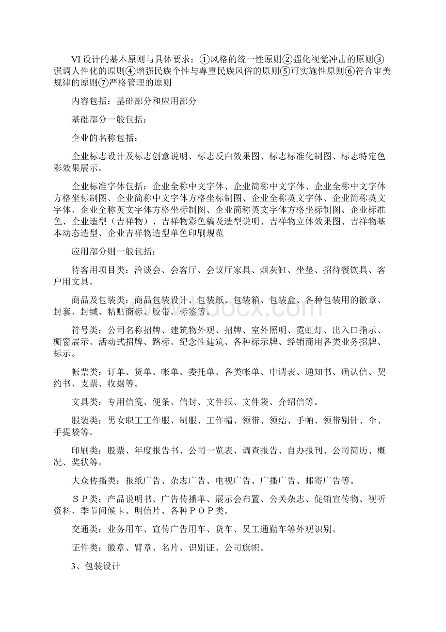 08毕业设计项目及制作要求Word文档格式.docx_第3页