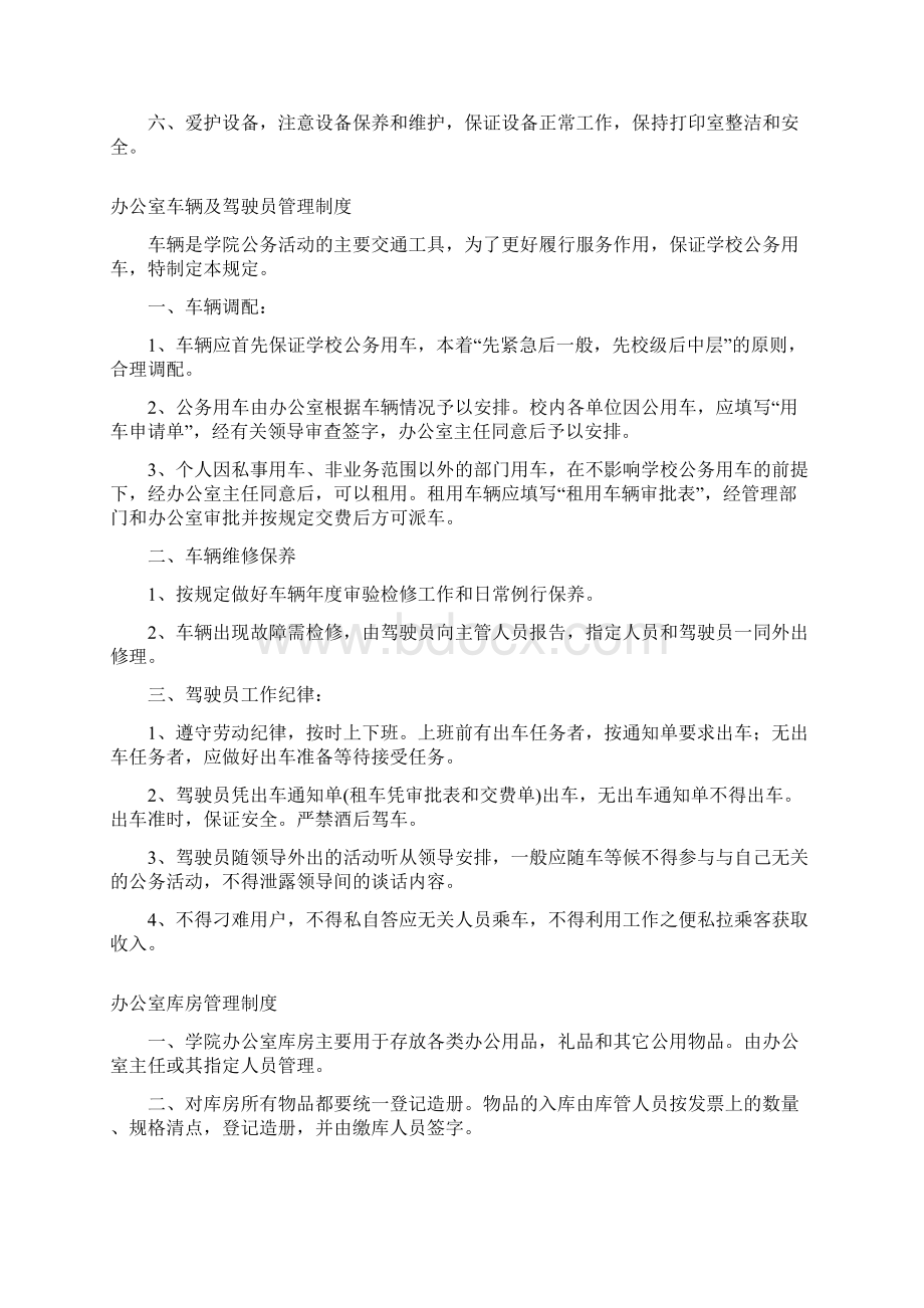 经理办公室廉政规定Word下载.docx_第2页