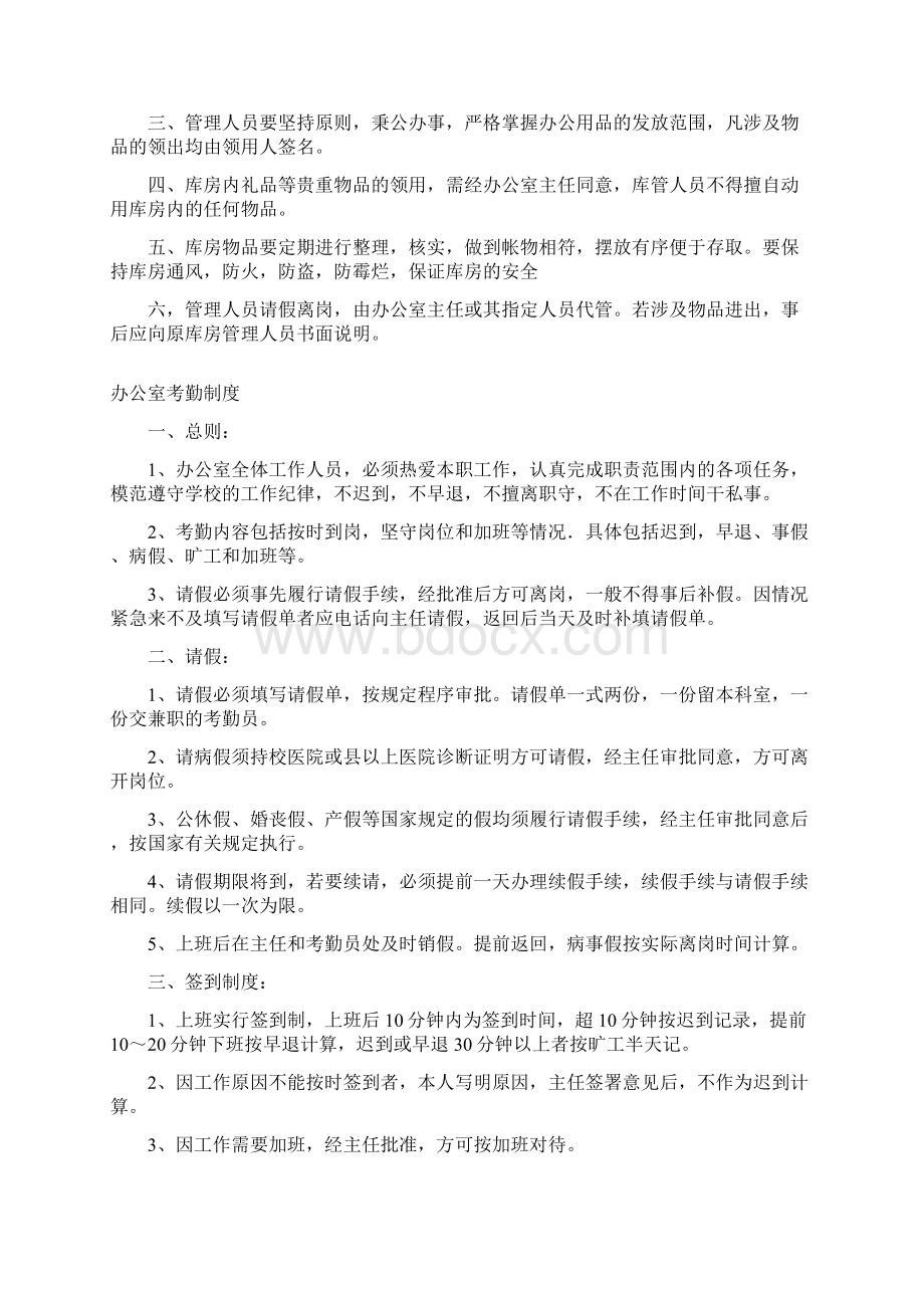 经理办公室廉政规定Word下载.docx_第3页