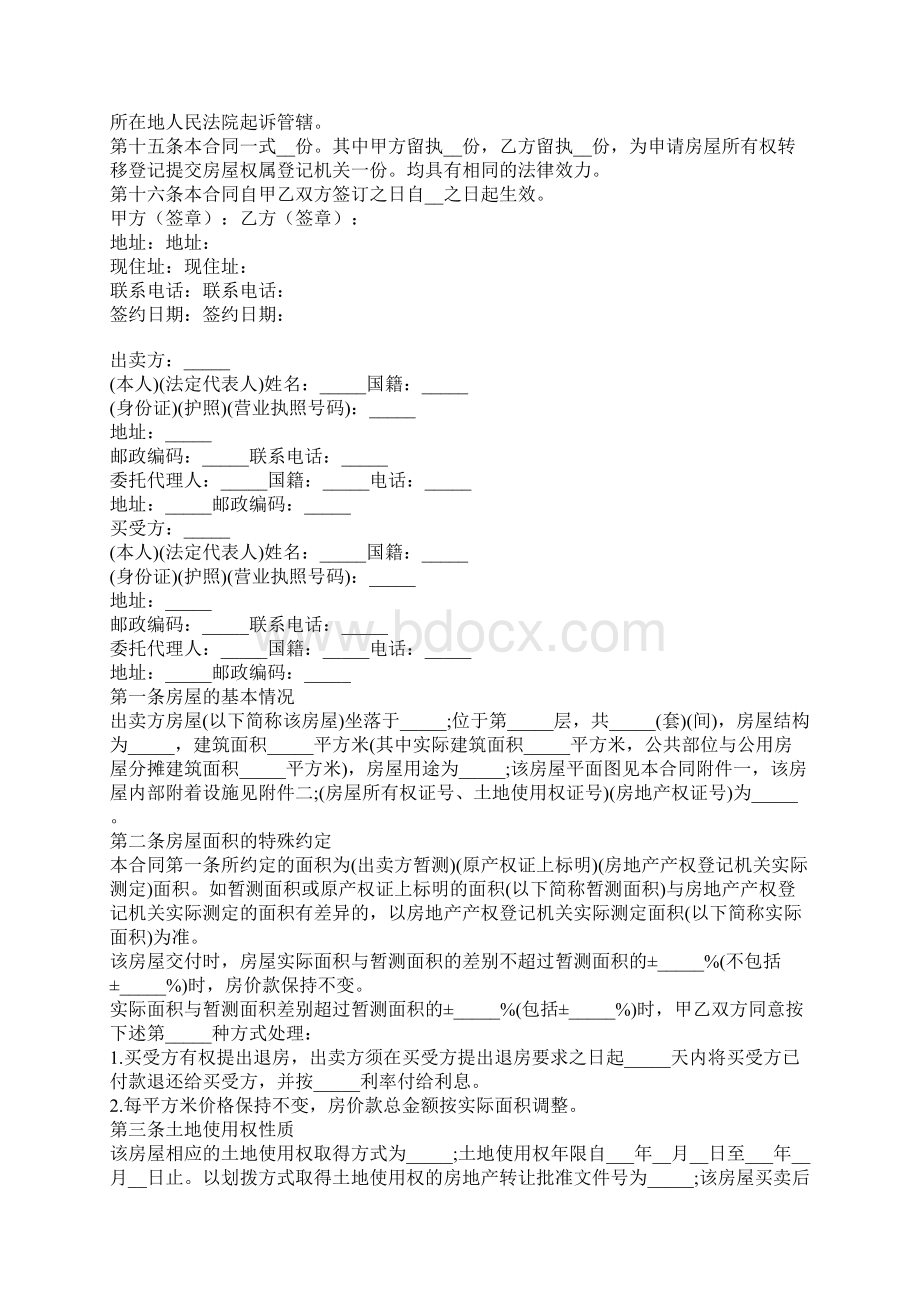 二手房购房合同模板最新版Word文档格式.docx_第3页