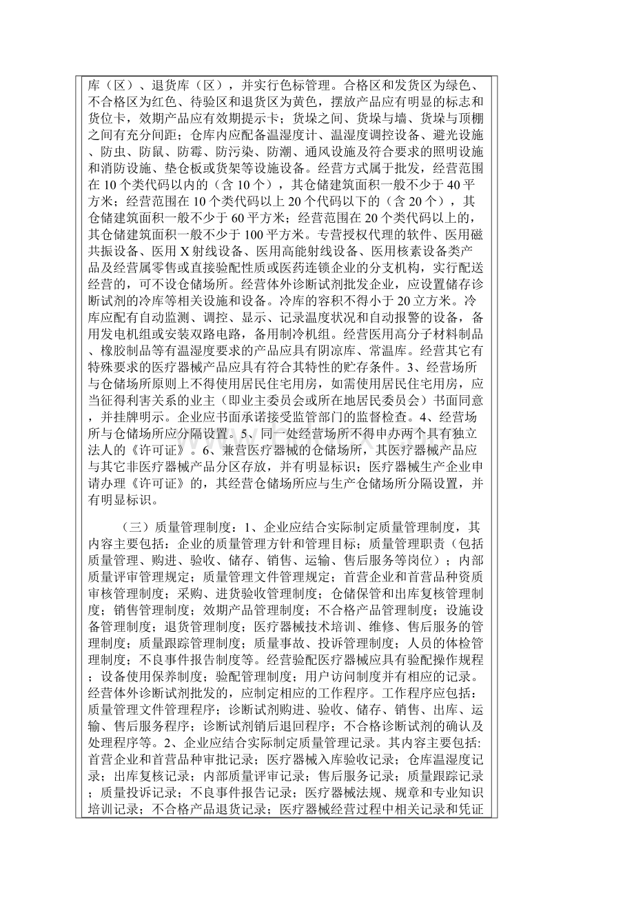 三类医疗器械经营许可范文Word文档下载推荐.docx_第2页