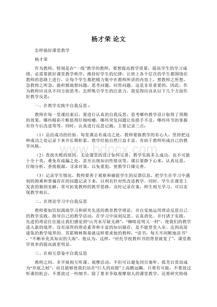 杨才荣 论文.docx_第1页