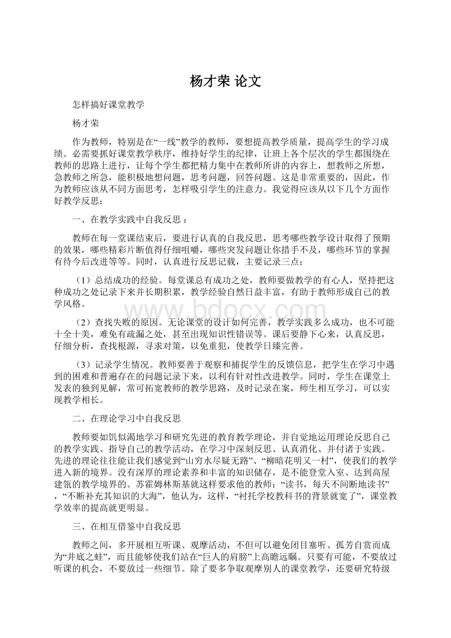 杨才荣 论文Word文档格式.docx