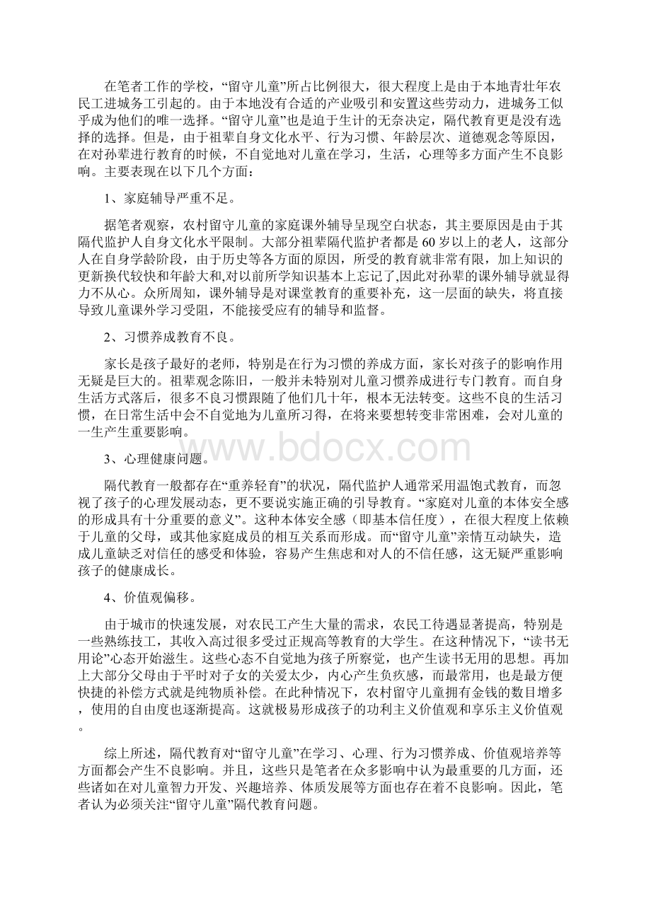 杨才荣 论文.docx_第3页
