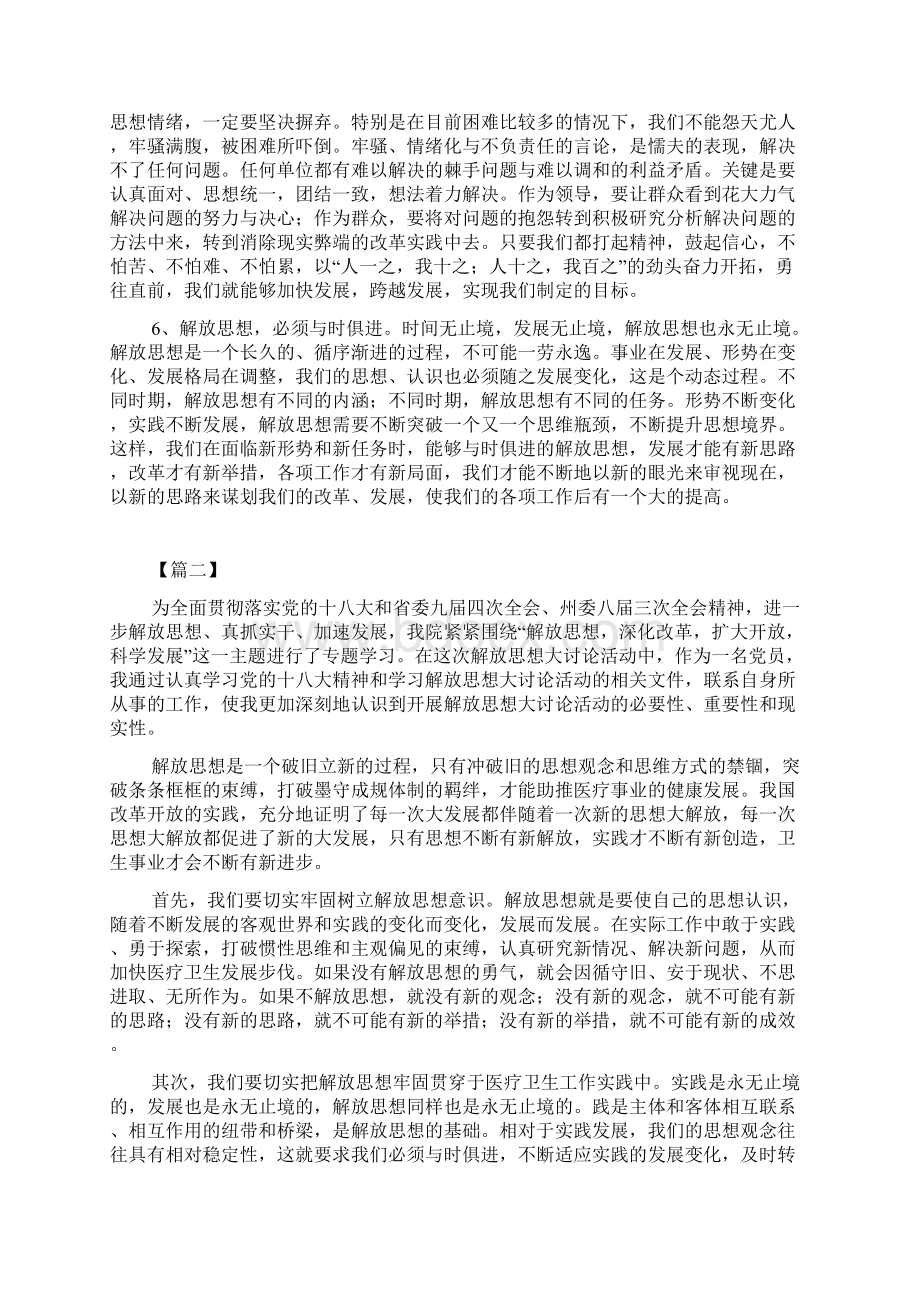 解放思想大讨论活动心得体会Word文档格式.docx_第2页