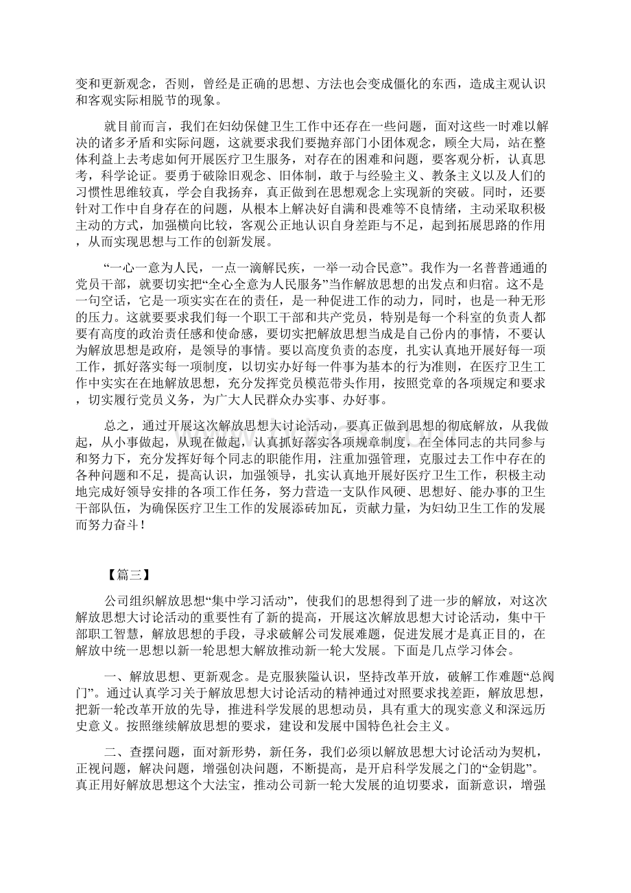 解放思想大讨论活动心得体会Word文档格式.docx_第3页