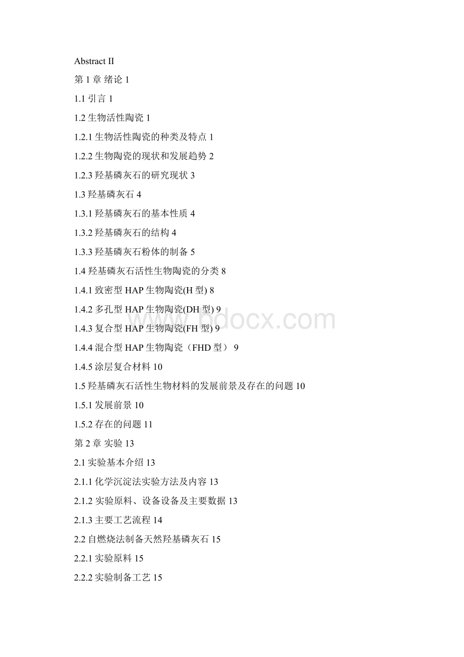 羟基磷灰石基活性生物陶瓷的制备方法研究Word文档下载推荐.docx_第2页