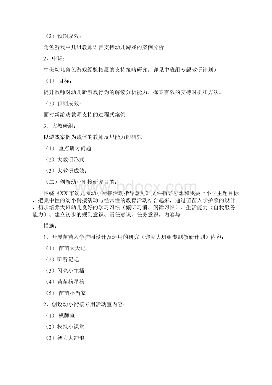 幼儿园第二学期业务工作计划与幼儿园第二学期园务工作计划汇编.docx_第3页