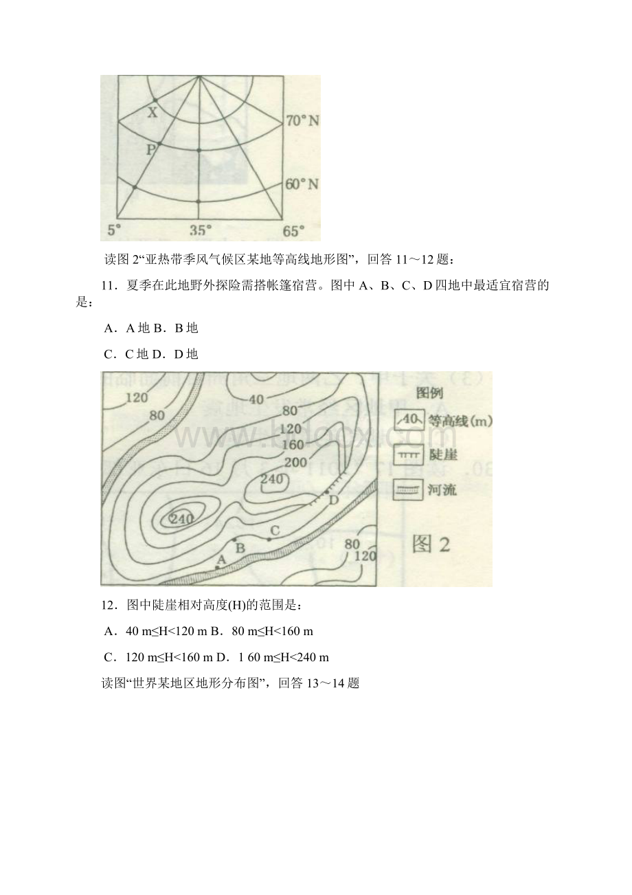 高二地理基础训练试题.docx_第3页