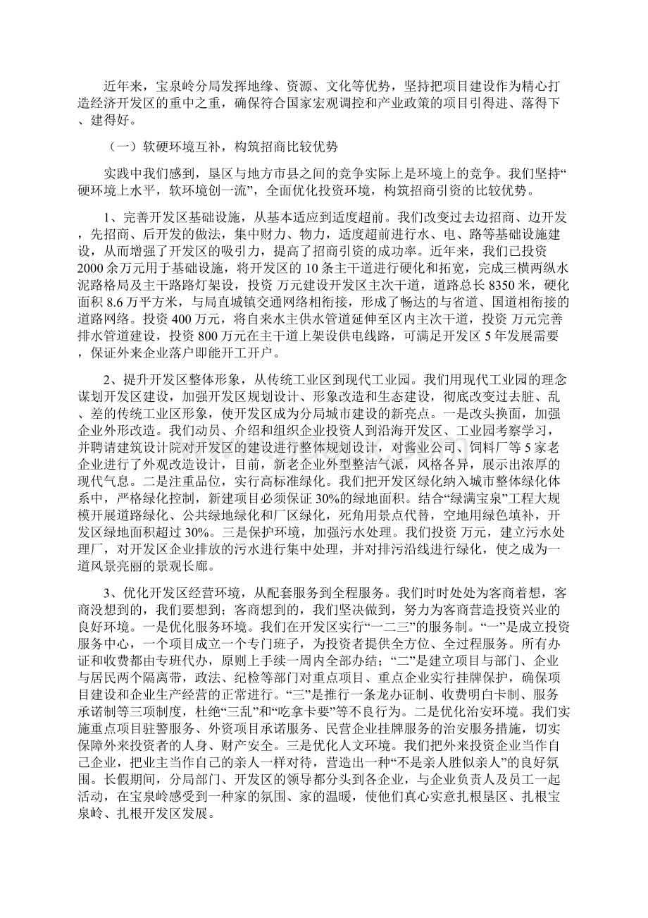 发挥园区集聚带动作用促进工业经济跨越发展文档格式.docx_第2页