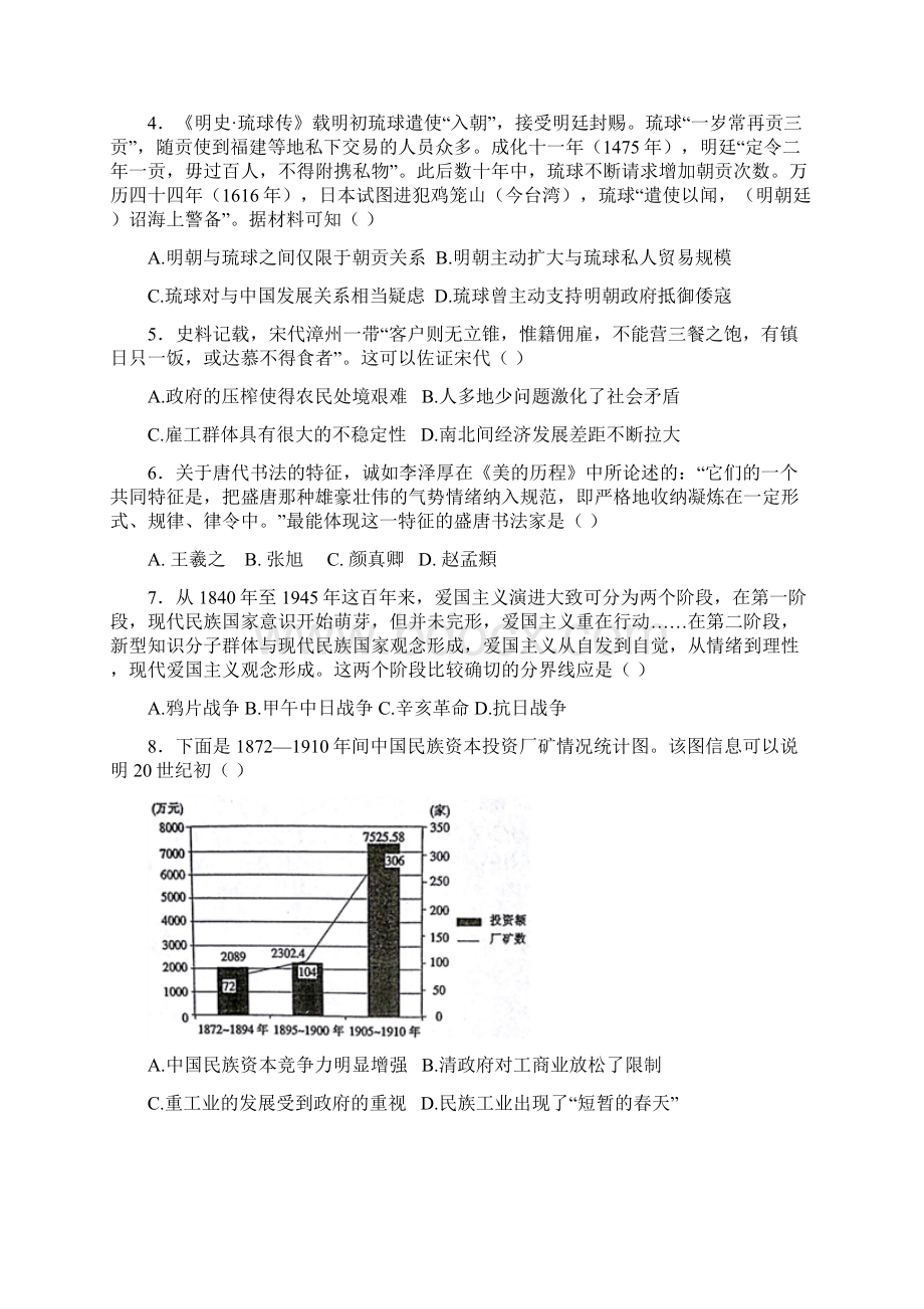 历史河北省唐山市开滦第二中学学年高二下学期期末考试试题.docx_第2页