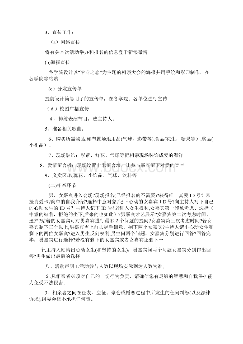 双十一活动脱单的策划例文策划例文docWord下载.docx_第3页