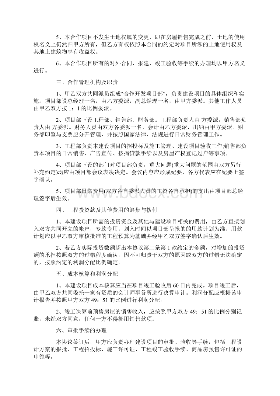 房地产项目合作开发合同Word文件下载.docx_第2页