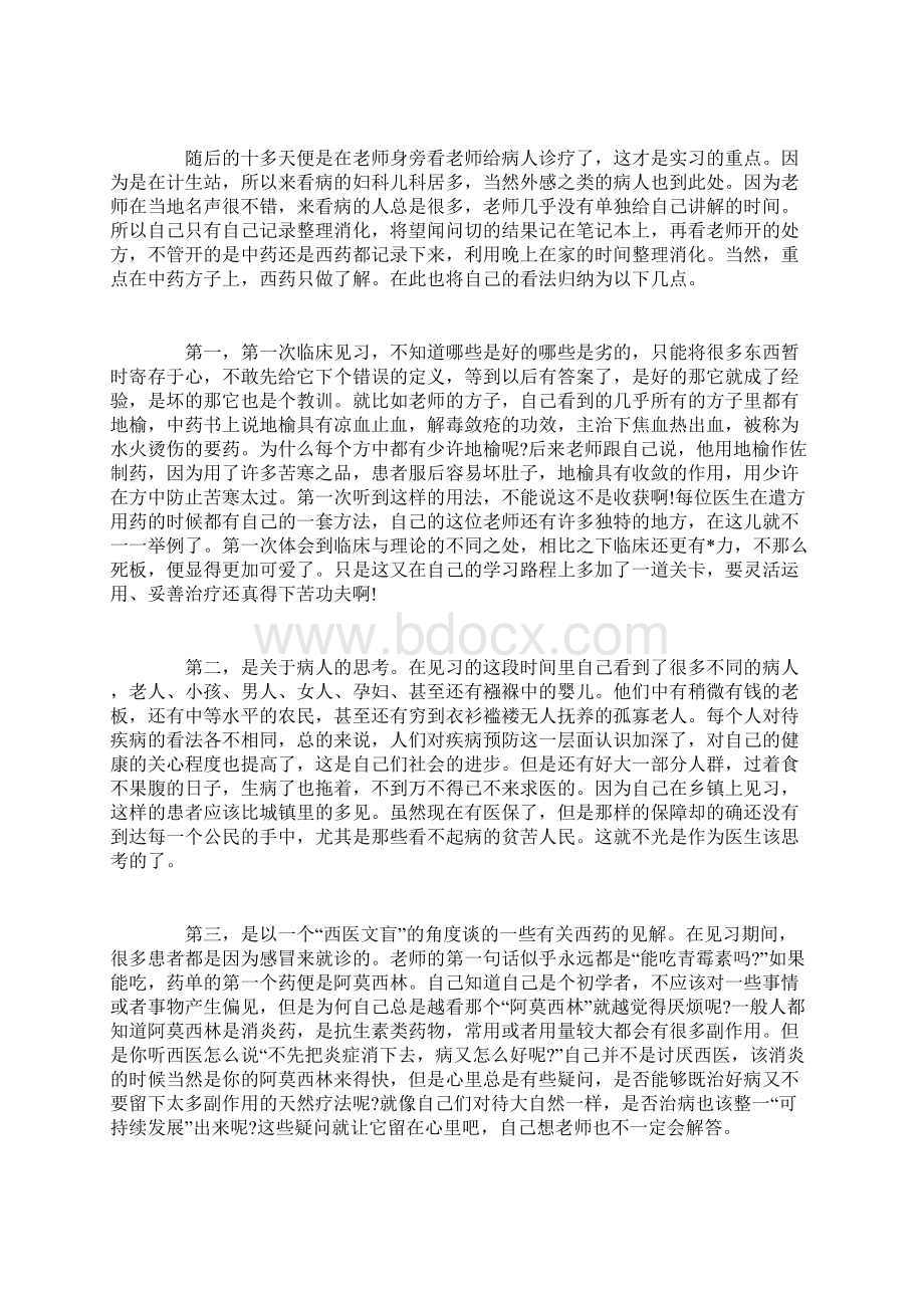 医学生的假期社会实践报告Word格式.docx_第2页