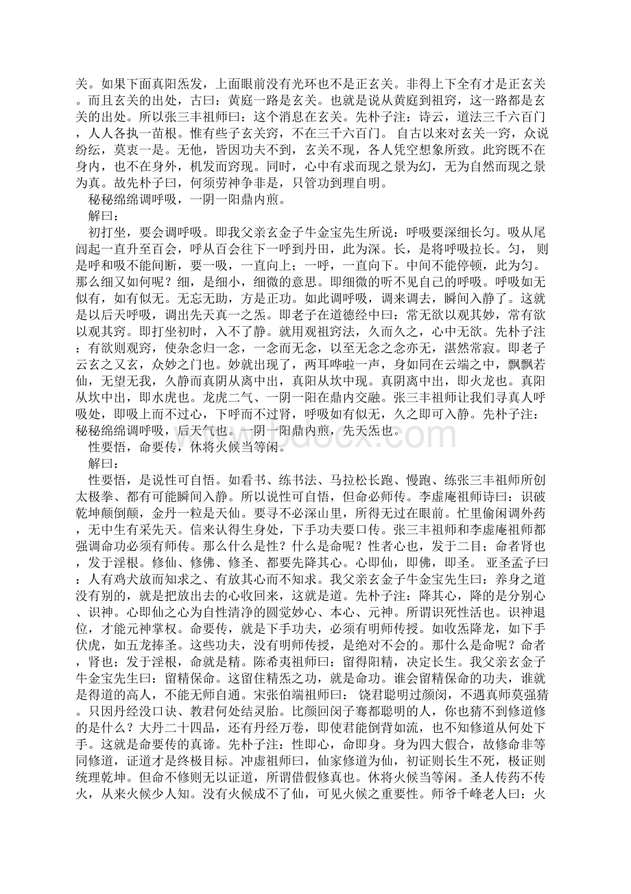 张三丰祖师参禅歌文档格式.docx_第2页