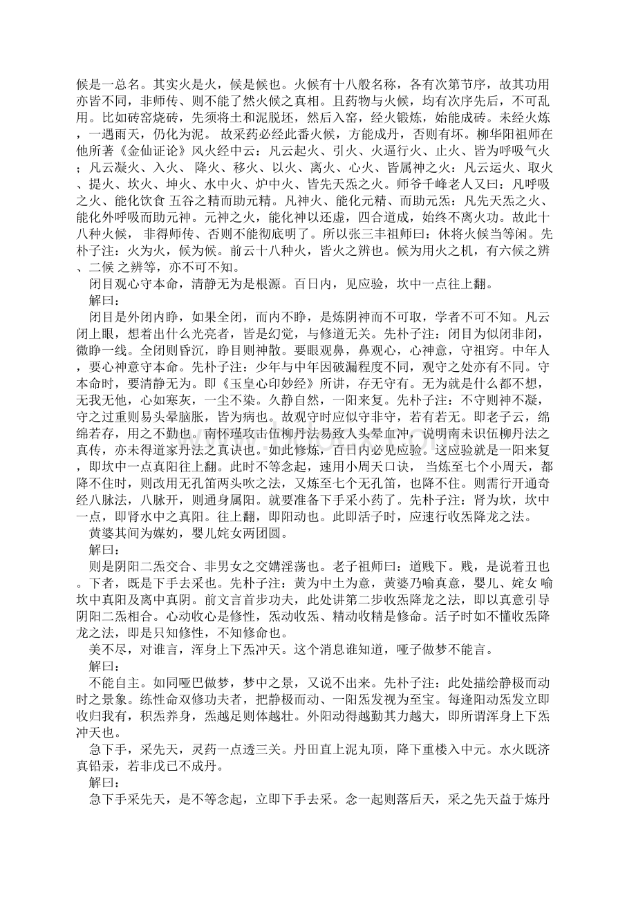 张三丰祖师参禅歌文档格式.docx_第3页