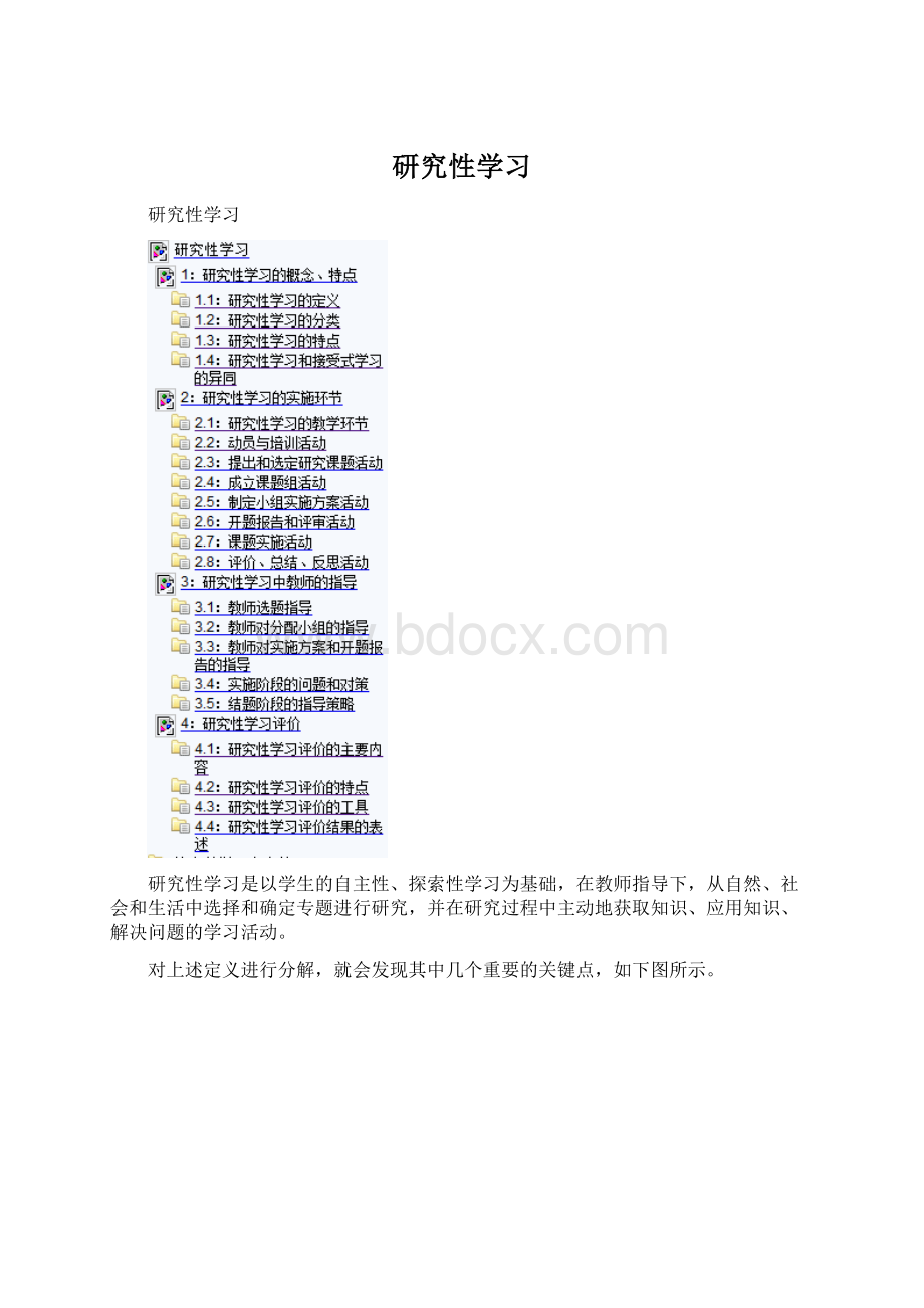 研究性学习.docx