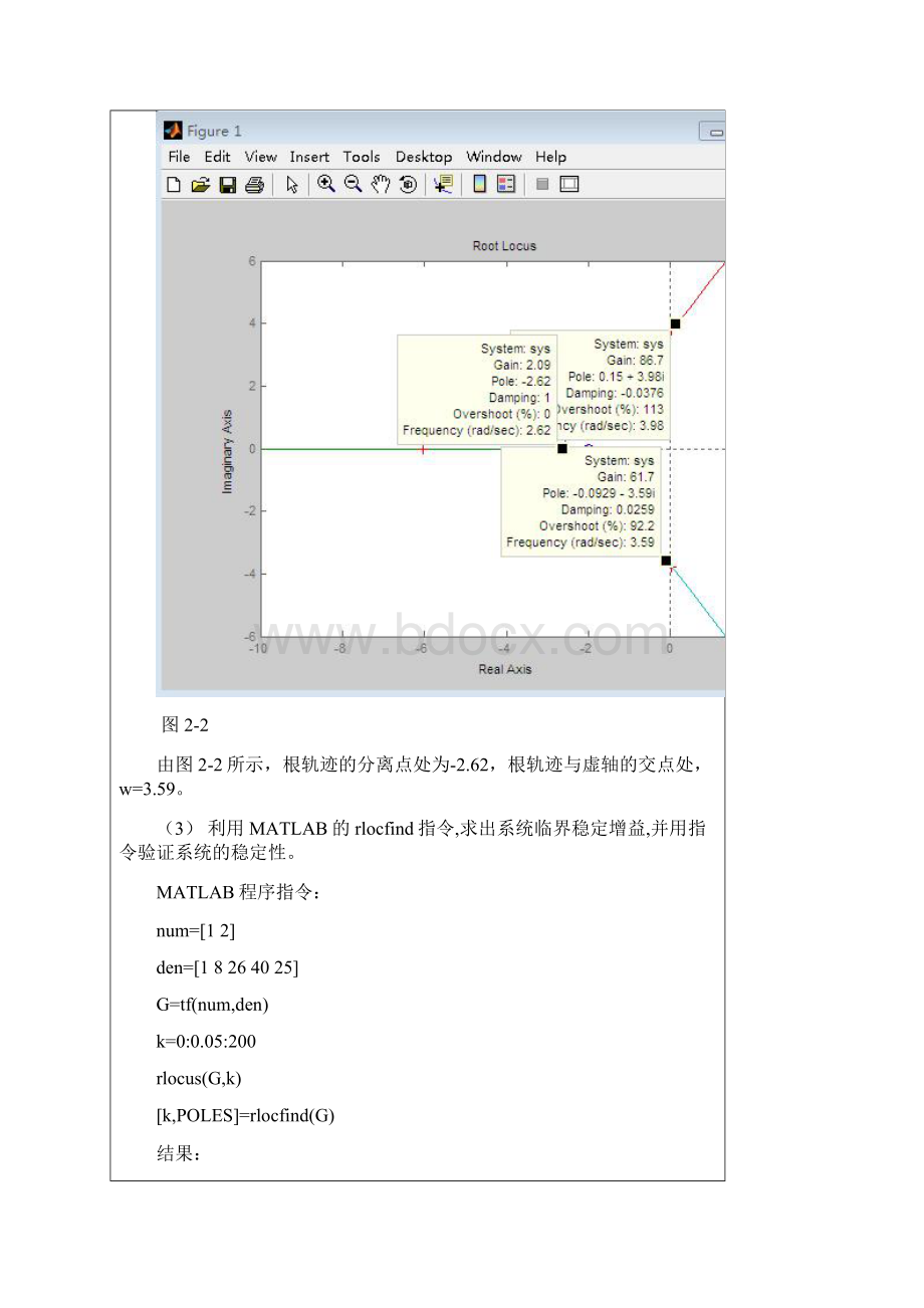 线性系统的根轨迹研究Word格式.docx_第3页