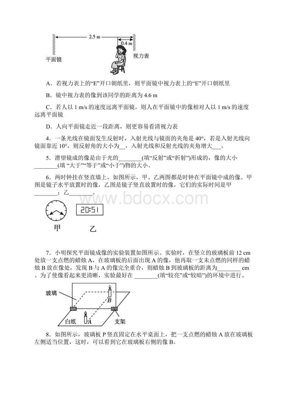 冲刺中考物理考题演练专题二十八光和眼睛.docx_第2页