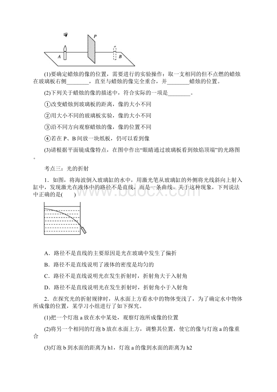 冲刺中考物理考题演练专题二十八光和眼睛.docx_第3页