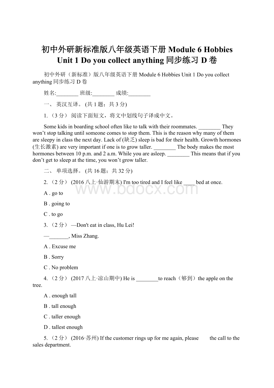 初中外研新标准版八年级英语下册Module 6 Hobbies Unit 1 Do you collect anything同步练习D卷.docx_第1页