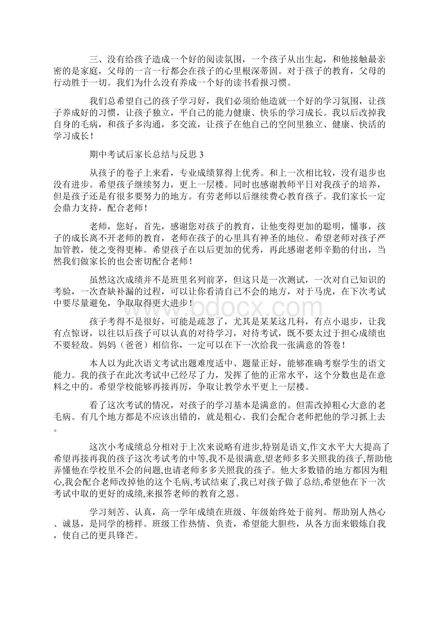 期中考试后家长总结与反思.docx_第2页