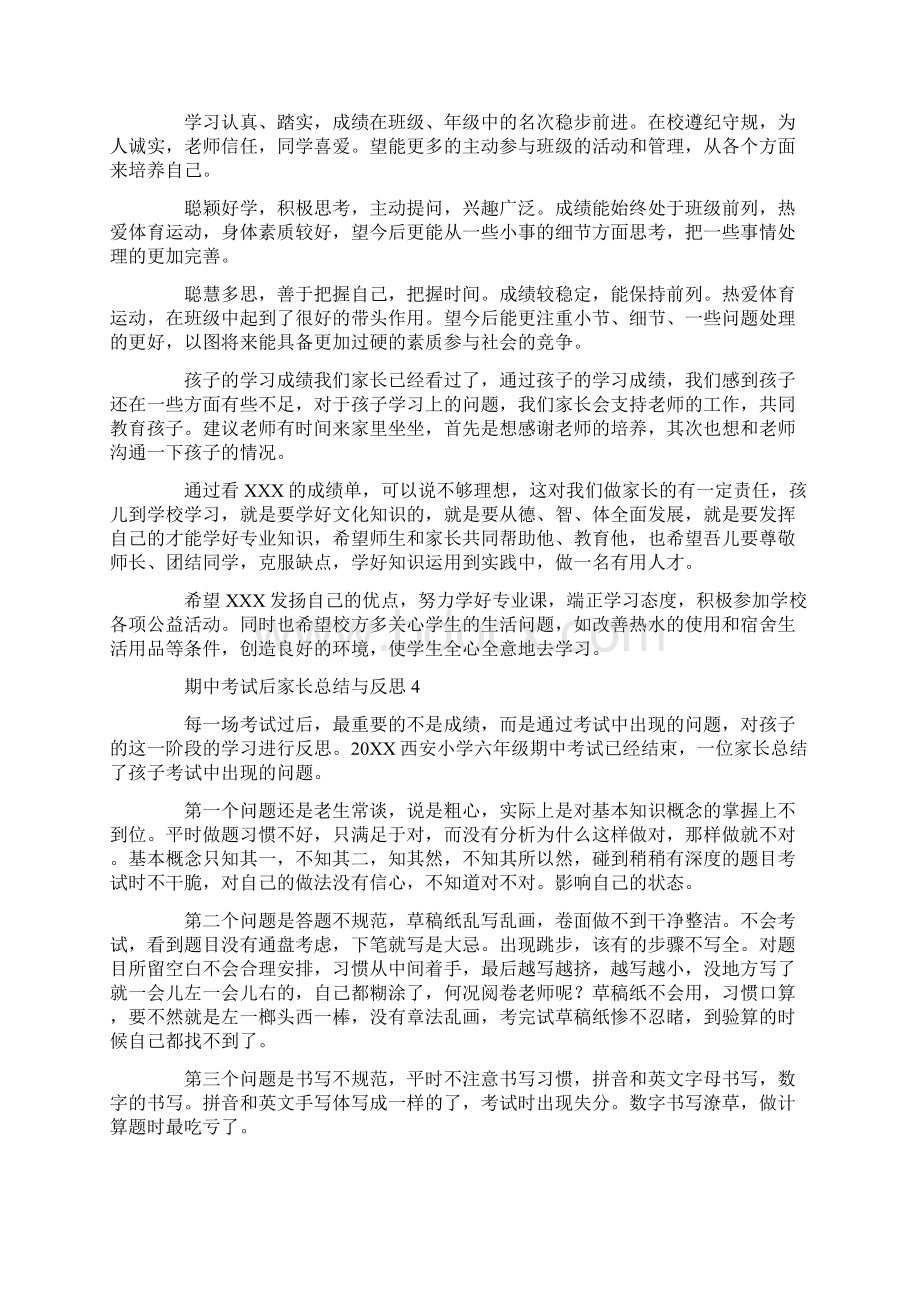 期中考试后家长总结与反思.docx_第3页