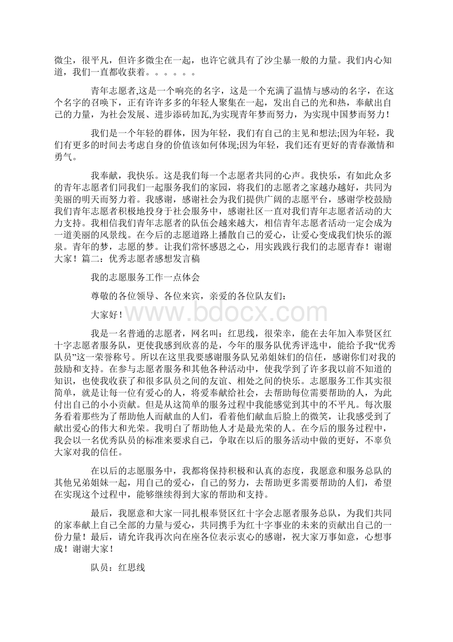 志愿者服务感言文档格式.docx_第2页