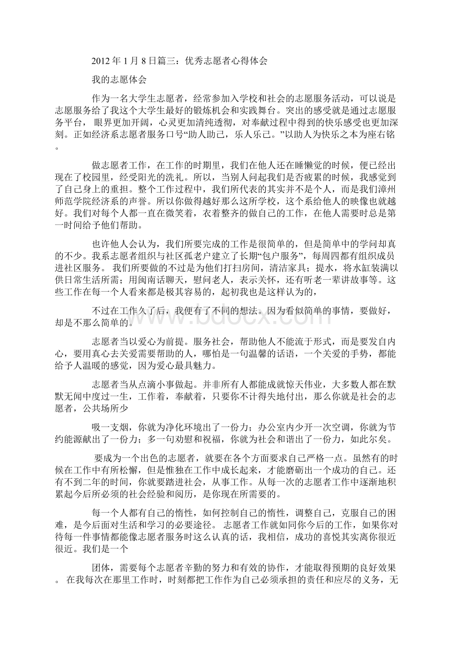 志愿者服务感言文档格式.docx_第3页