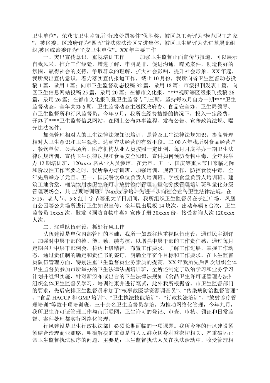 区卫生局社会治安综合治理年度工作总结与区卫生监督所工作总结及工作打算汇编doc.docx_第3页