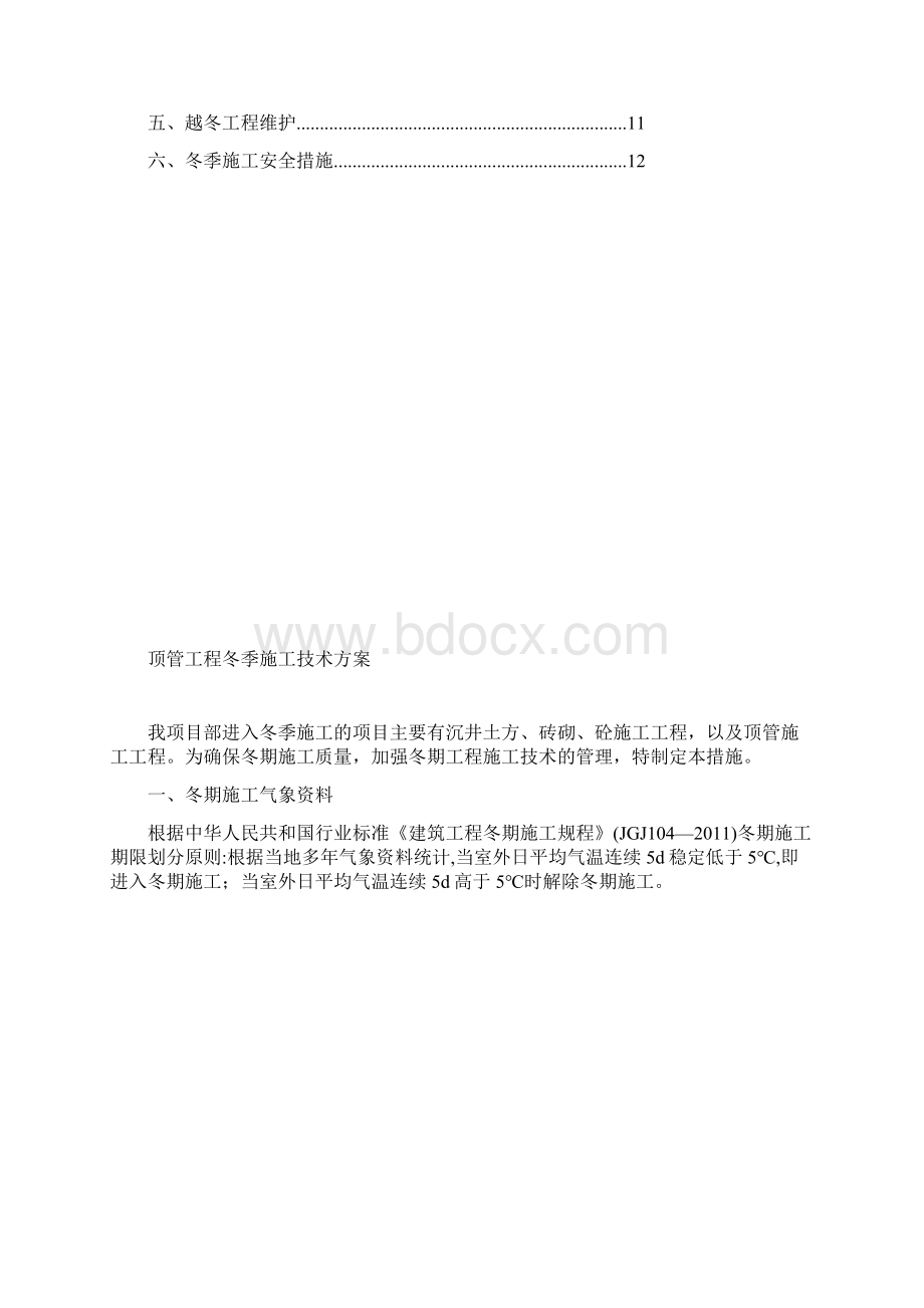 顶管冬季施工技术措施.docx_第3页