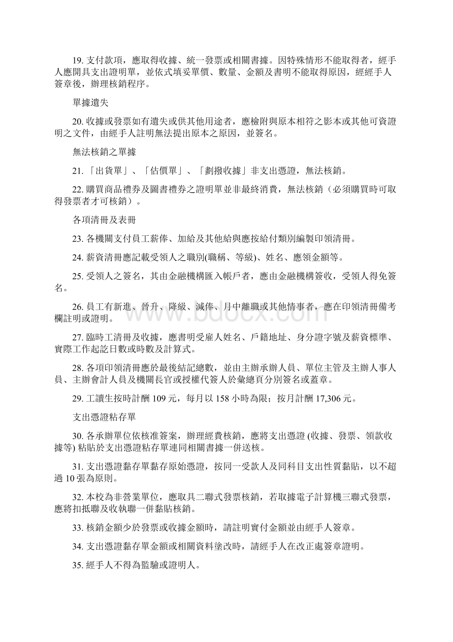 台湾大学经费核销应注意事项.docx_第3页