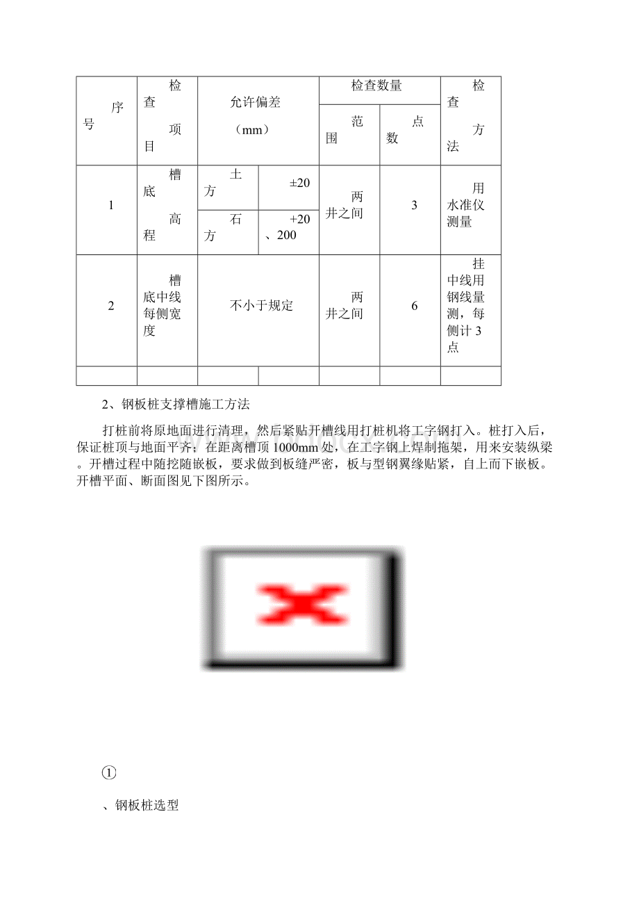 土方开挖及回填专项施工方案之欧阳组创编Word格式文档下载.docx_第3页