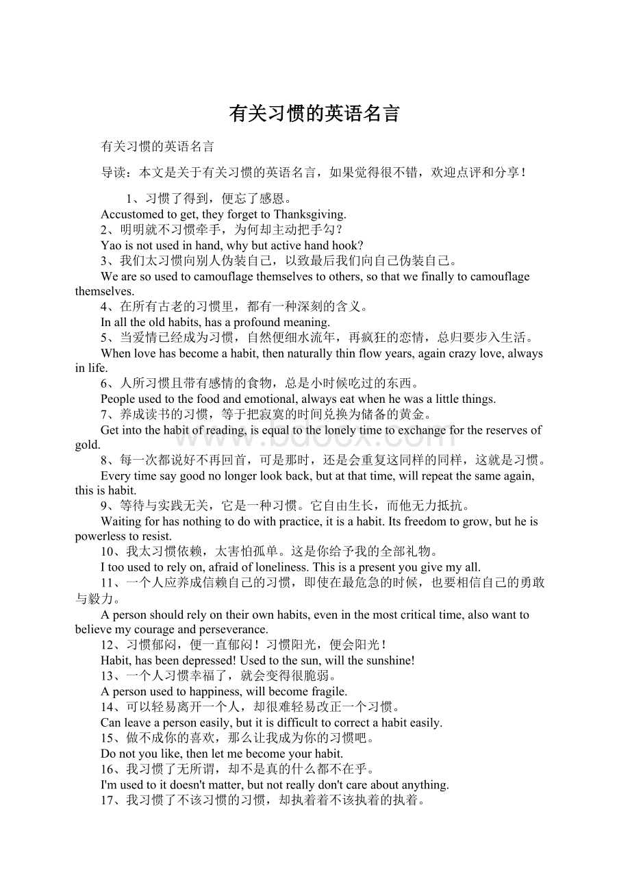 有关习惯的英语名言.docx_第1页