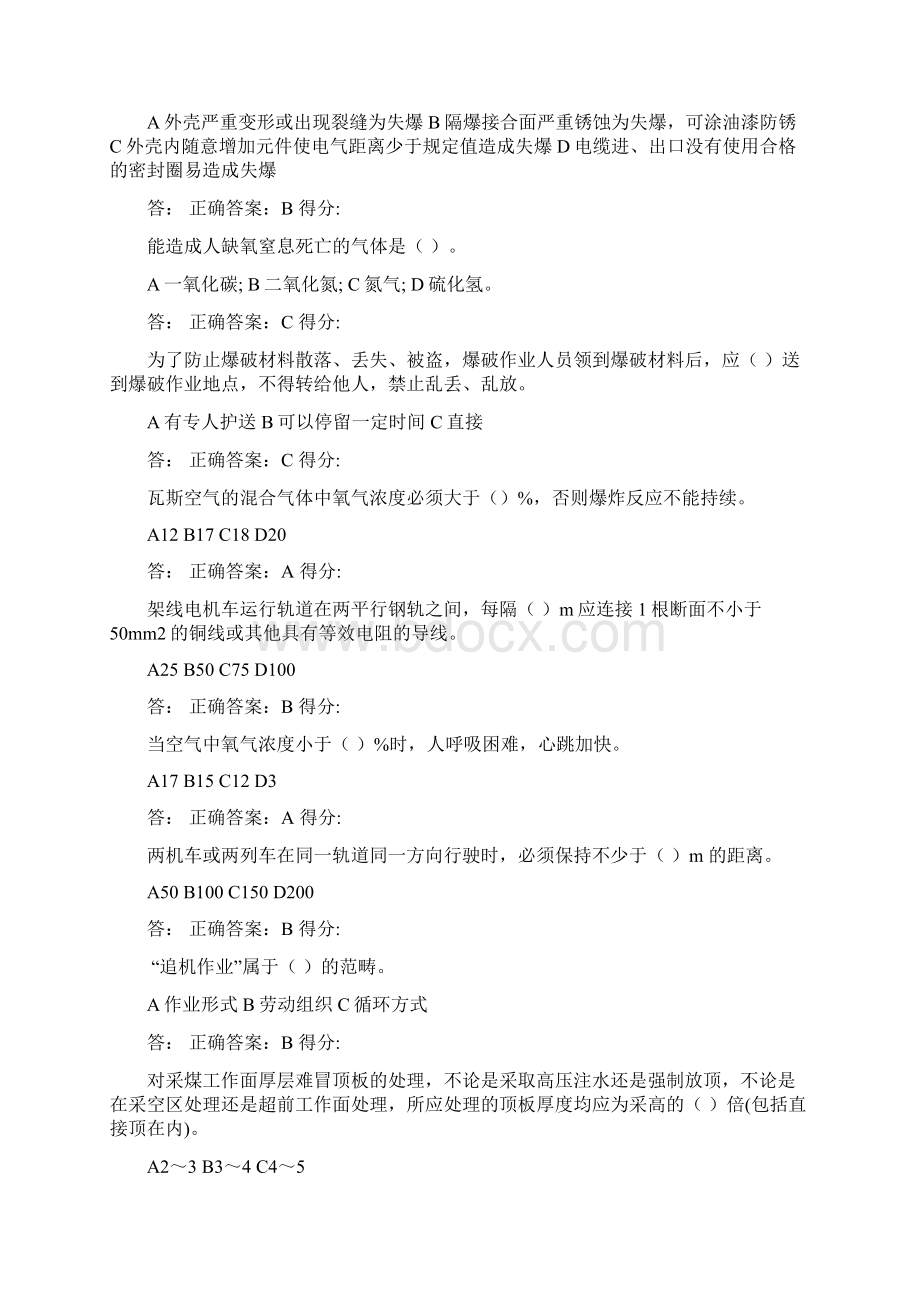 安全生产管理人员考试题库科队长.docx_第3页