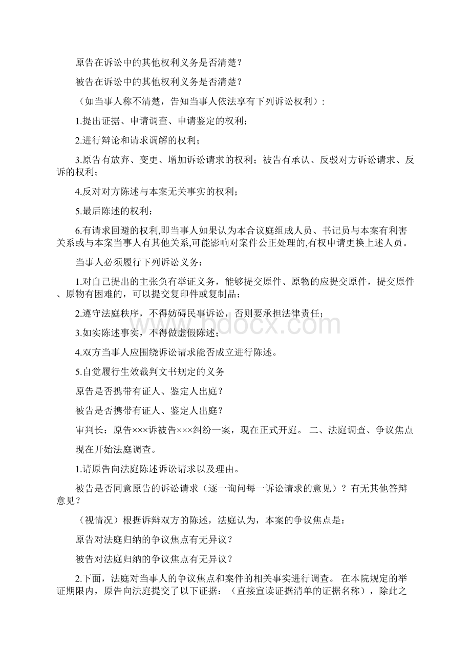 推荐开庭陈述范文精选word文档 10页Word下载.docx_第2页