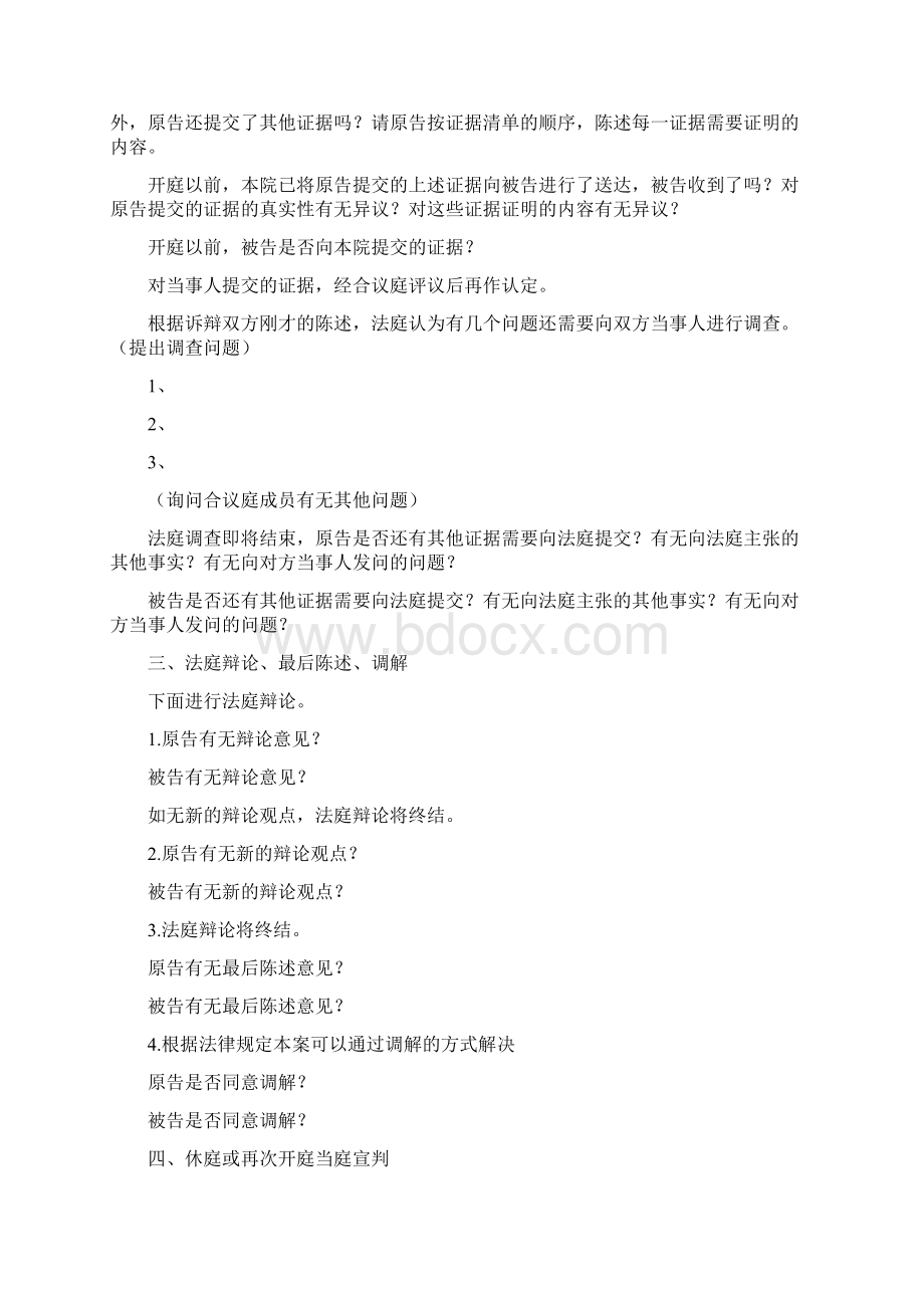 推荐开庭陈述范文精选word文档 10页Word下载.docx_第3页