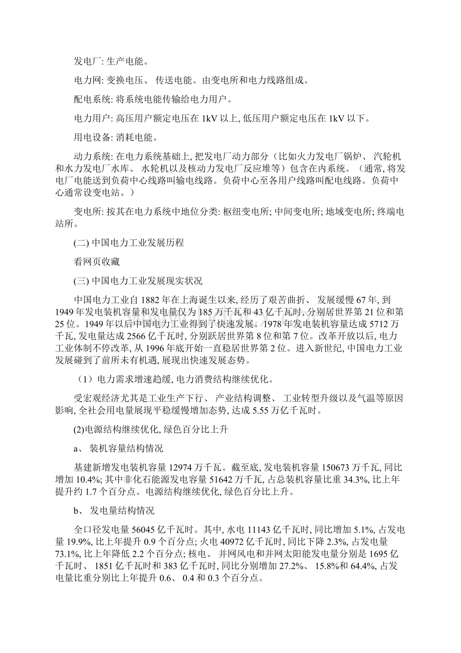 华北电力大学电力系认识实习实验报告文档格式.docx_第2页