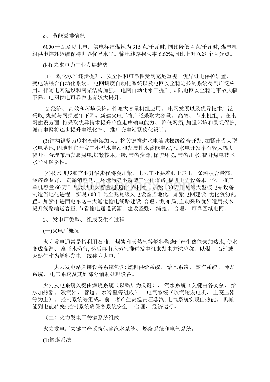 华北电力大学电力系认识实习实验报告文档格式.docx_第3页