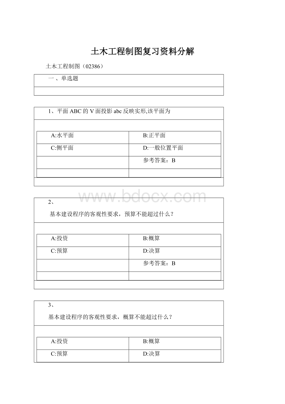 土木工程制图复习资料分解Word格式.docx