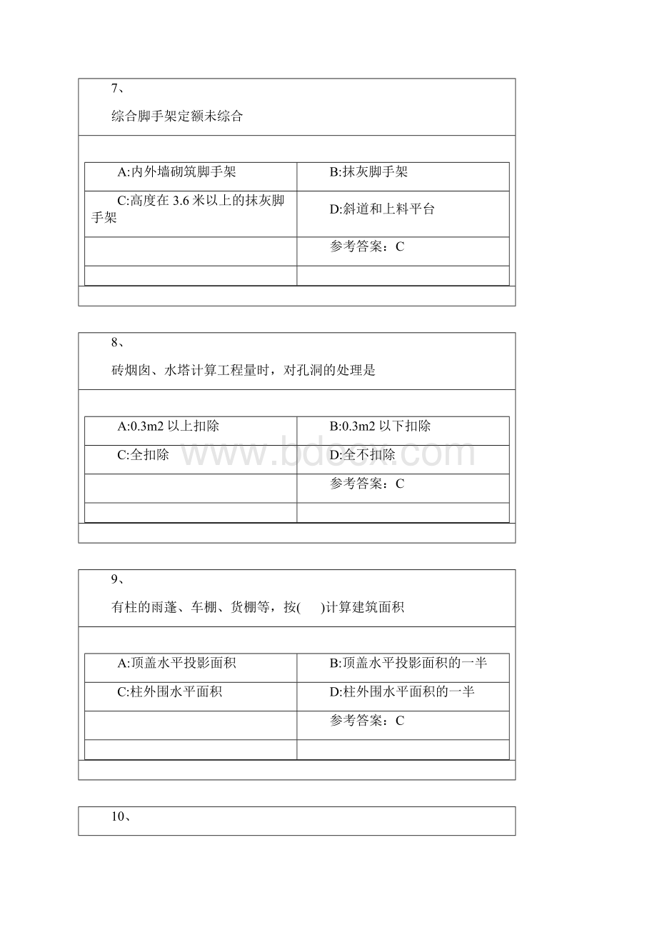 土木工程制图复习资料分解.docx_第3页