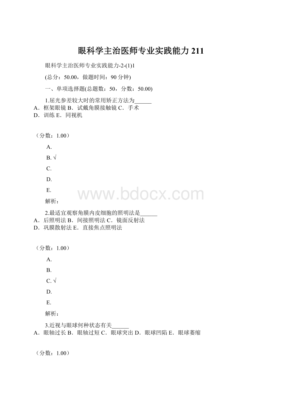 眼科学主治医师专业实践能力211.docx_第1页