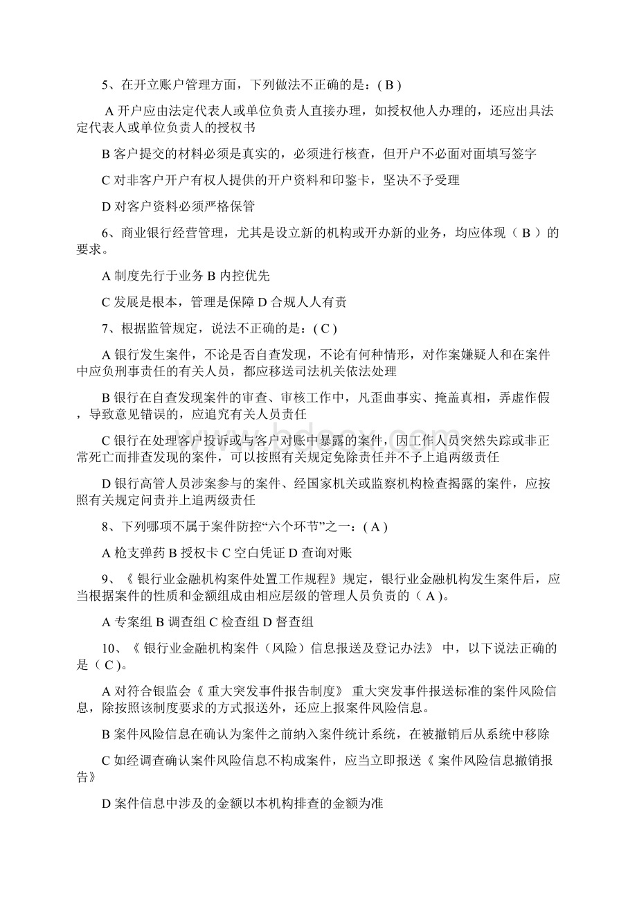 银行业金融机构案件防控知识试题及答案Word下载.docx_第2页