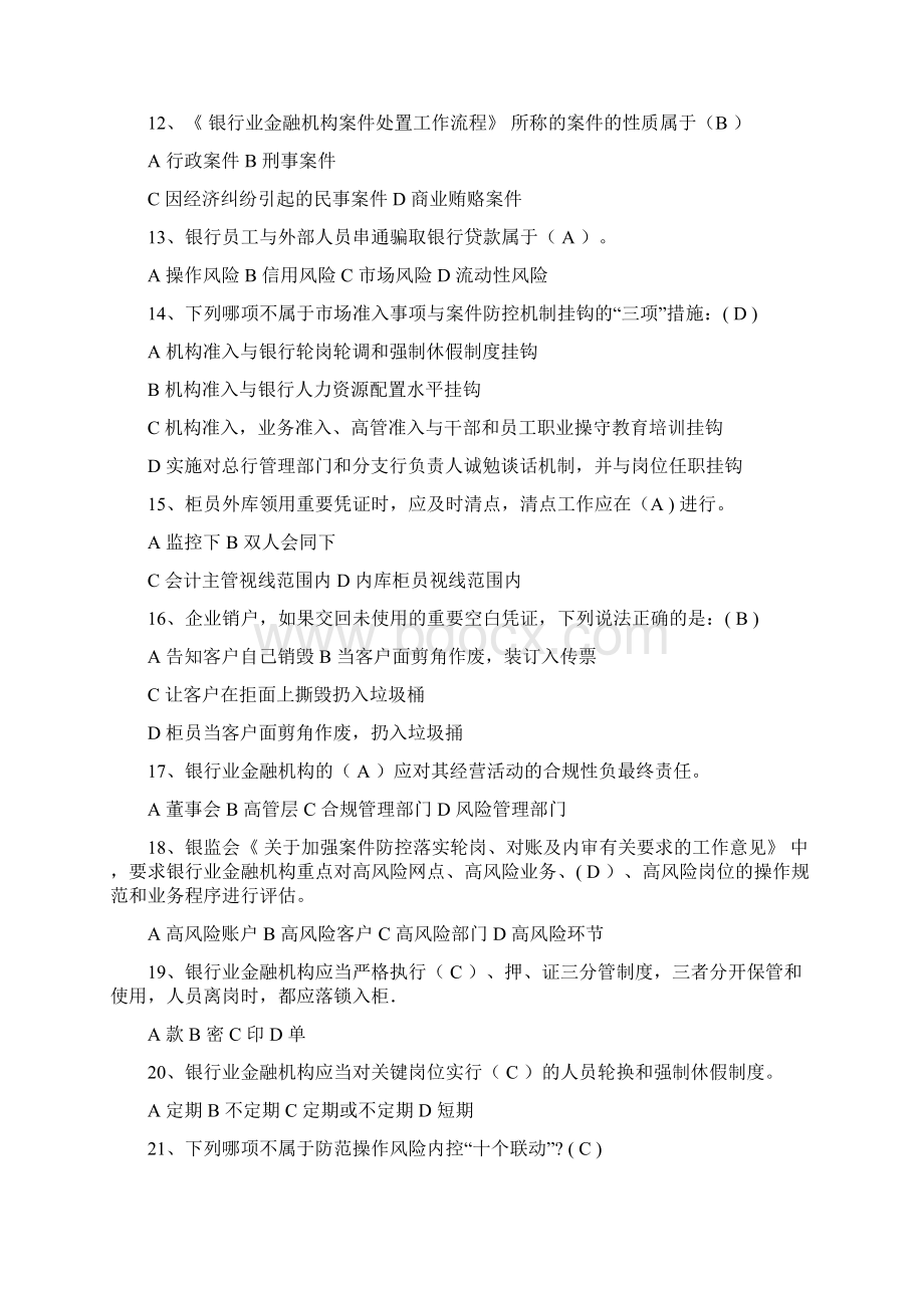 银行业金融机构案件防控知识试题及答案Word下载.docx_第3页