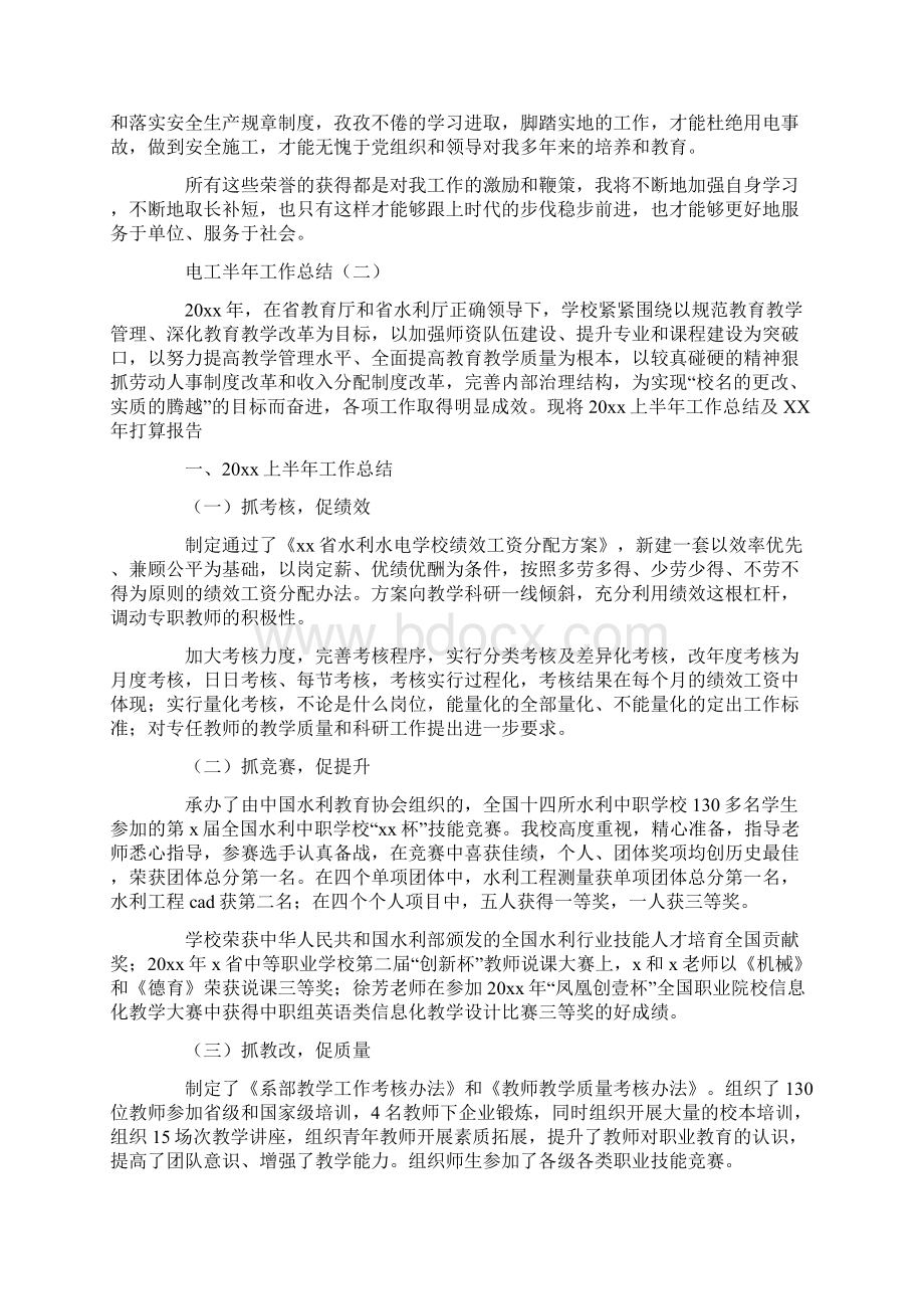 电工半年工作总结电工半年工作总结共18页Word文档格式.docx_第3页