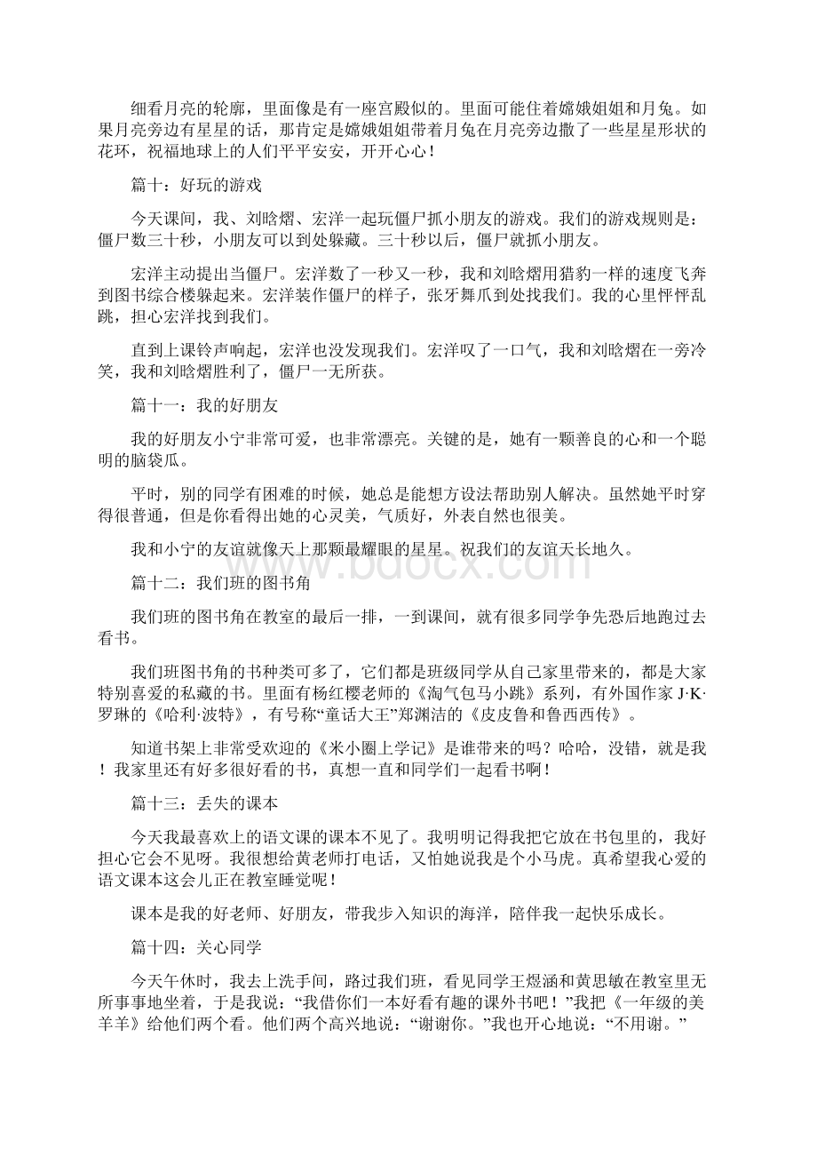 最新统编版二年级语文下册日记大全多主题共32篇Word文档格式.docx_第3页