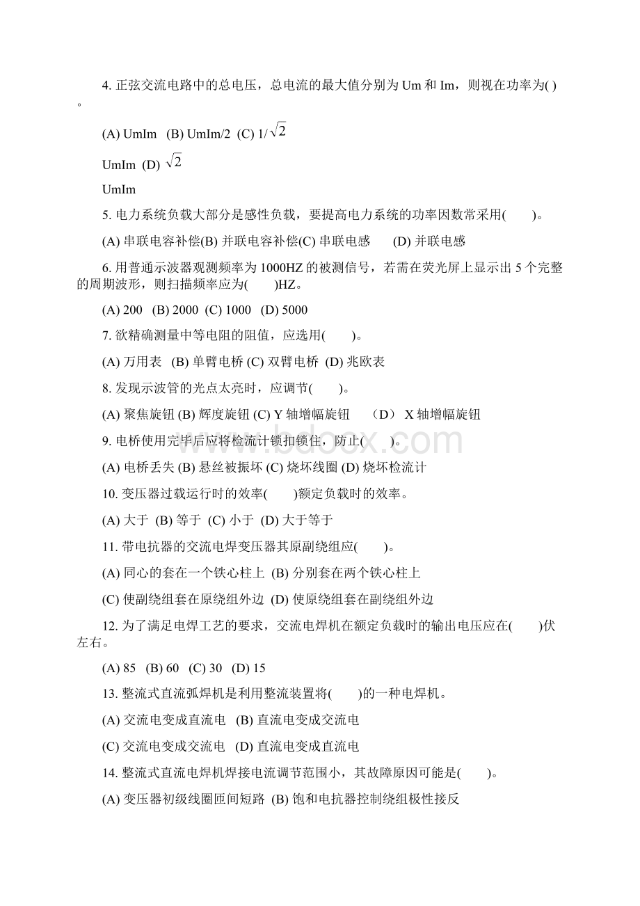 中级电工鉴定试题.docx_第2页